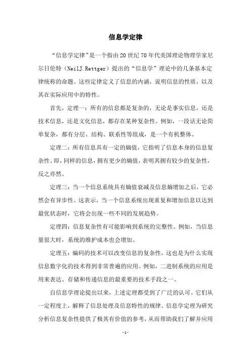 信息学定律