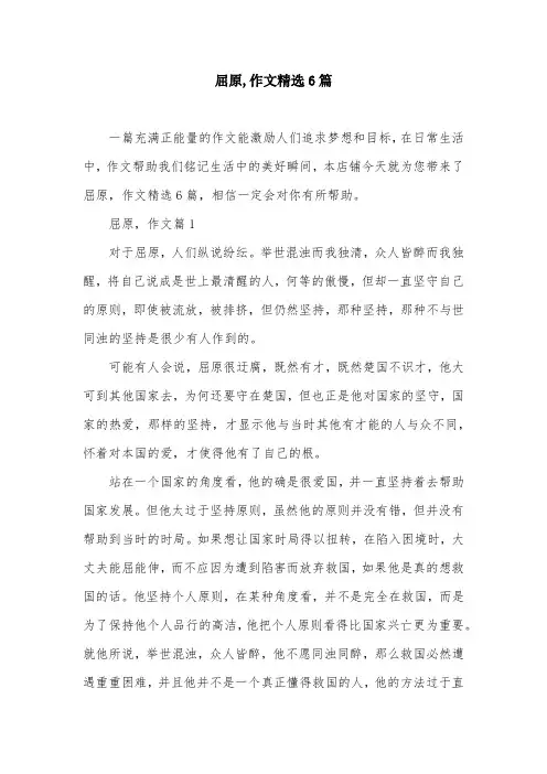 屈原,作文精选6篇