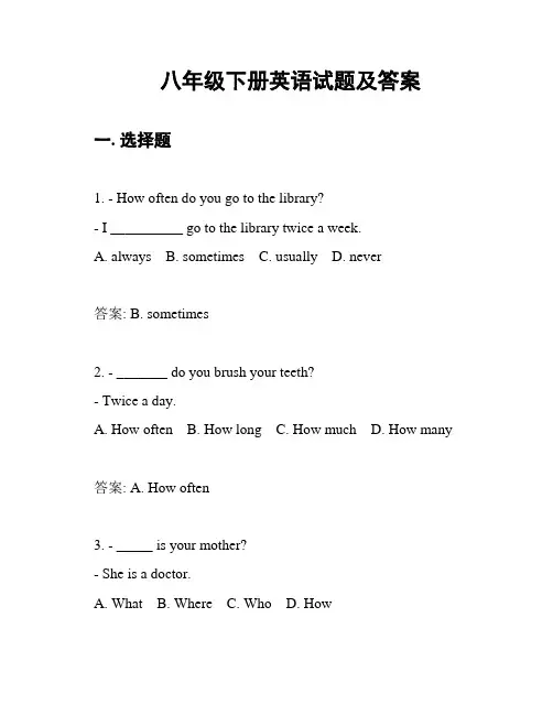 八年级下册英语试题及答案