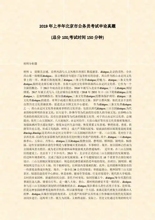 2019年上半年北京市公务员考试申论真题_真题-无答案(721)(155)