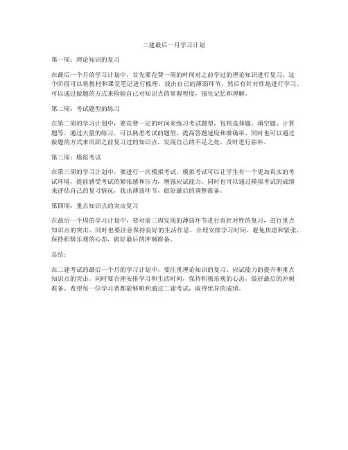 二建最后一月学习计划