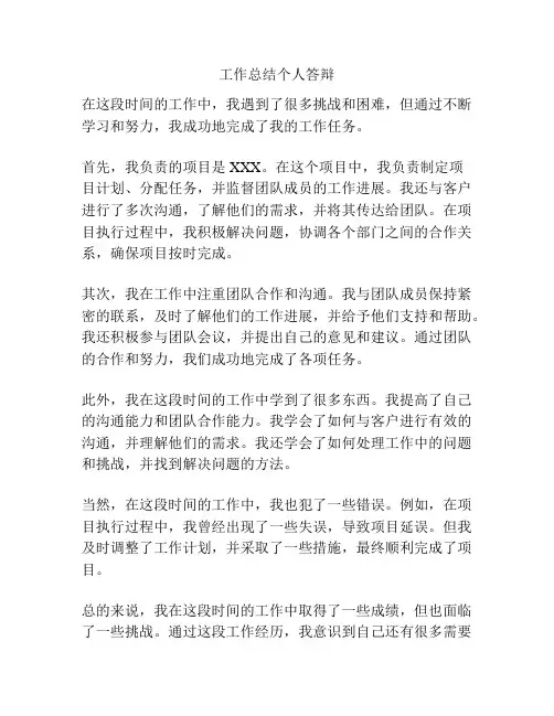 工作总结个人答辩