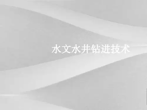 水文水井钻孔结构与施工设计方案