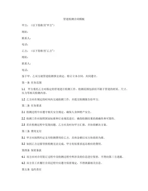 管道检测合同模板