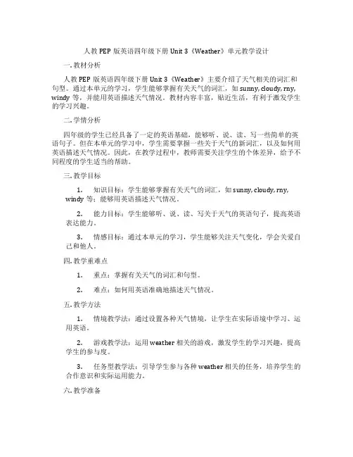 人教PEP版英语四年级下册Unit3《Weather》单元教学设计