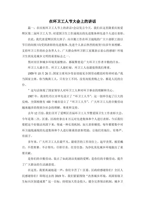 最新-在环卫工人节大会上的讲话 精品