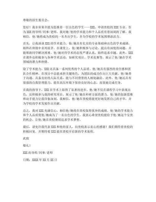曼大网申推荐信模板