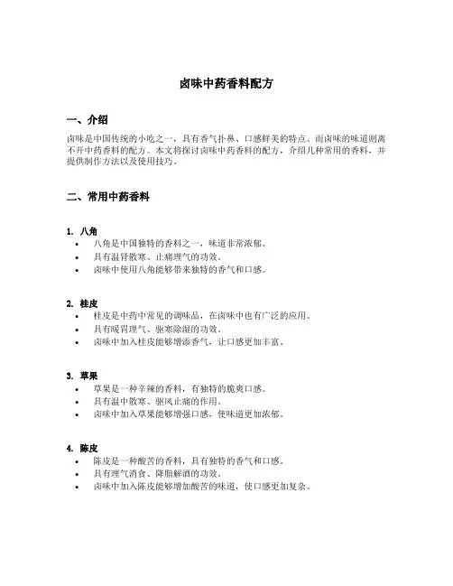 卤味中药香料配方