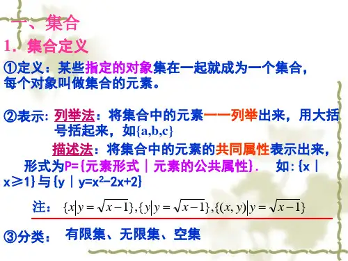 4集合与命题