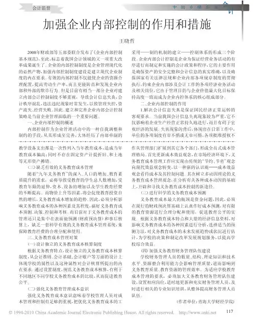 加强企业内部控制的作用和措施