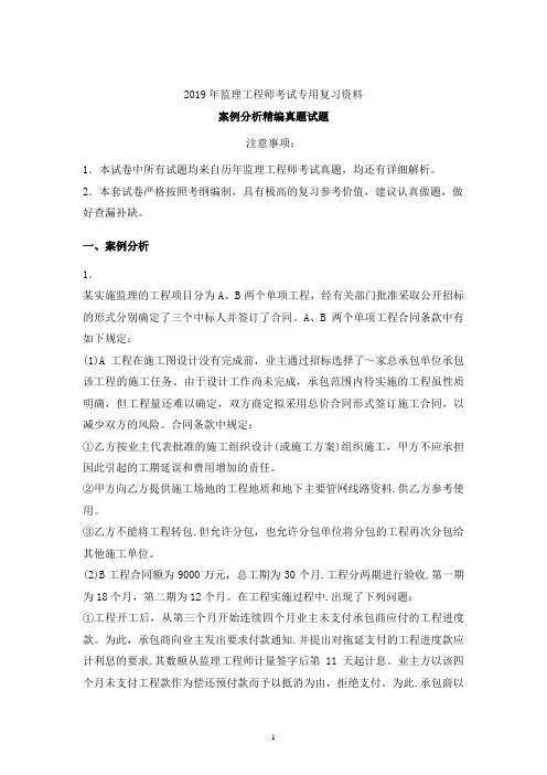 2019年监理工程师案例分析精编试题有答案