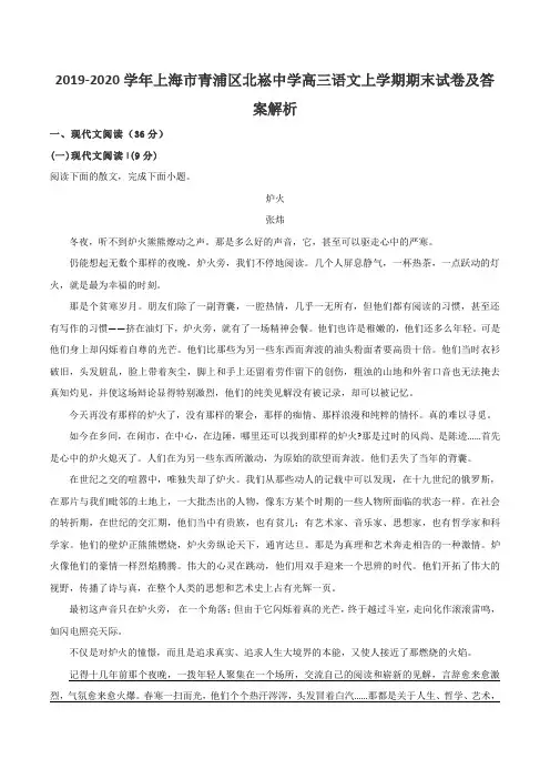 2019-2020学年上海市青浦区北崧中学高三语文上学期期末试卷及答案解析