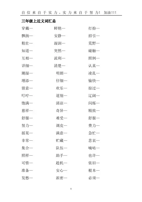 三年级上语文近义词整理