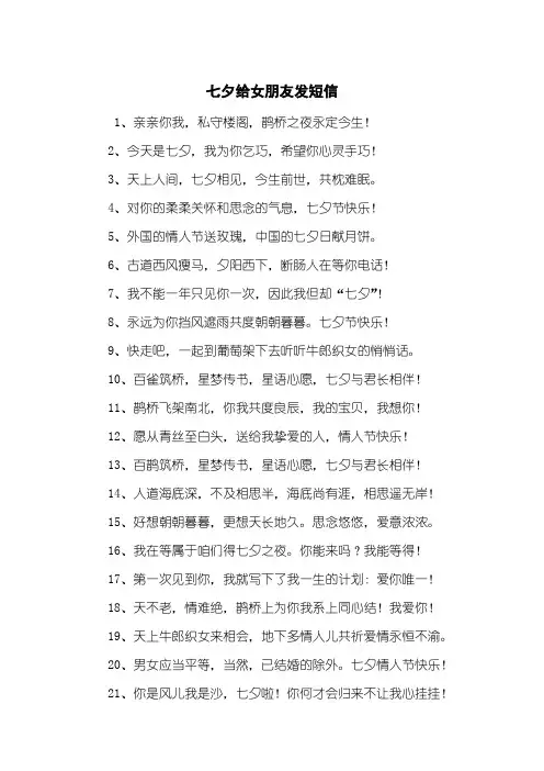 七夕给女朋友发短信