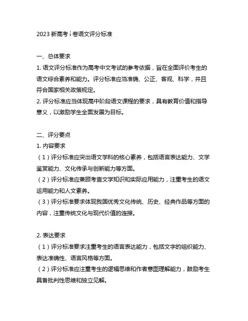 2023新高考i卷语文评分标准