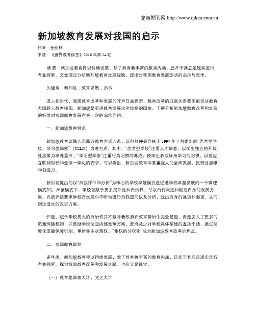 新加坡教育发展对我国的启示
