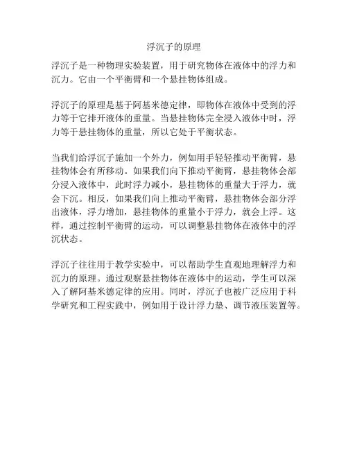 浮沉子的原理