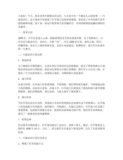巧渡金沙江演讲稿范文