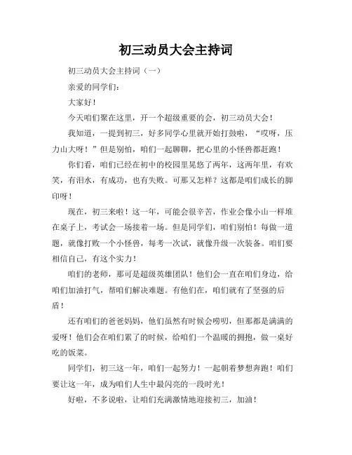 初三动员大会主持词