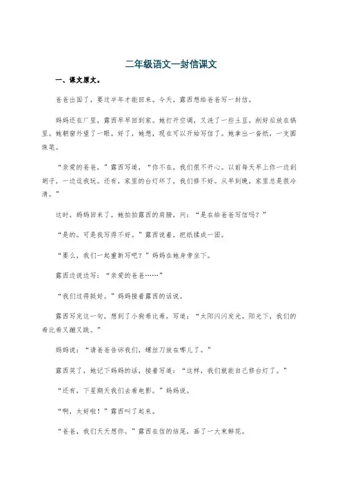 二年级语文一封信课文