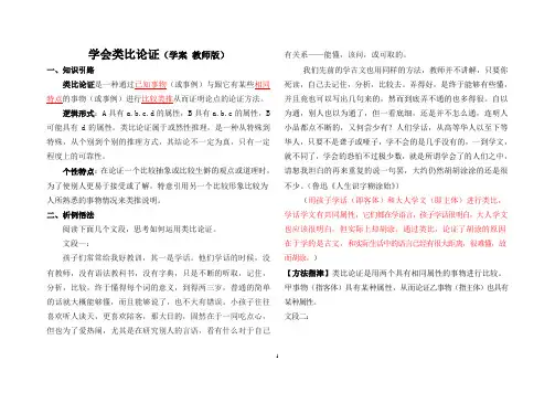 学会类比论证(学案 教师版)