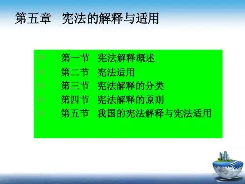 宪法学PPT(3-4周)