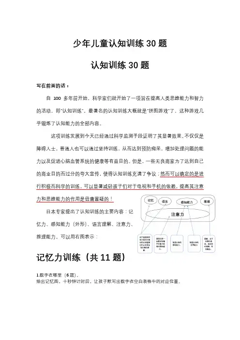 少年儿童认知训练30题(感知能力,记忆力,专注力,推理能力,语言能力)