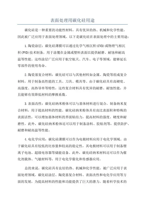 表面处理用碳化硅用途