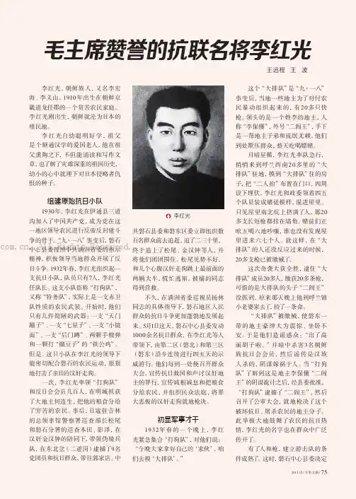 毛主席赞誉的抗联名将李红光
