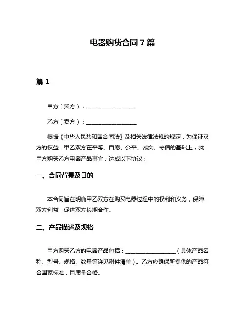 电器购货合同7篇
