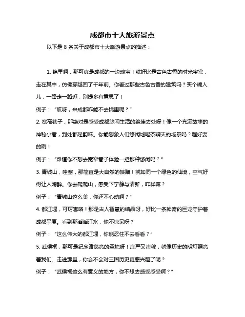 成都市十大旅游景点