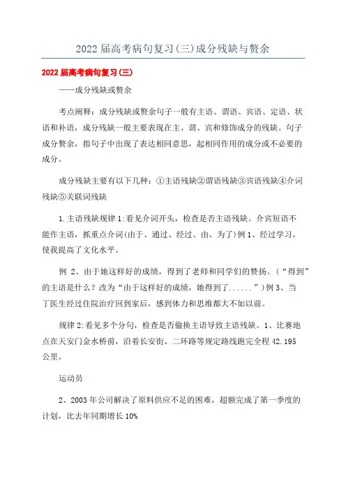 2022届高考病句复习(三)成分残缺与赘余