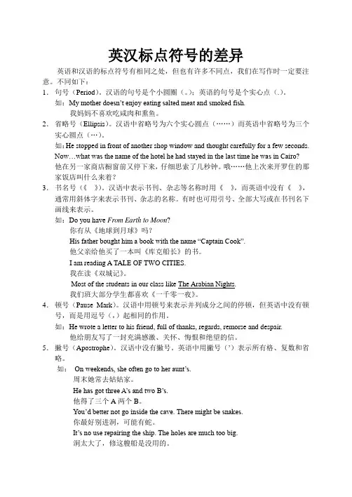 英汉标点符号的差异