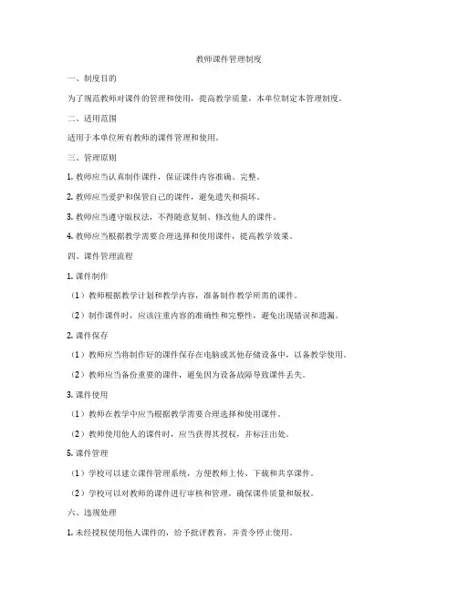 教师课件管理制度