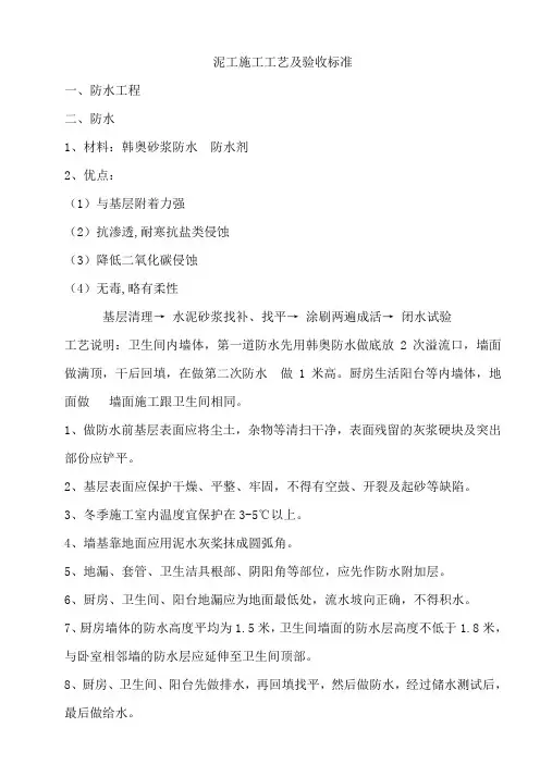 泥工施工工艺与验收标准