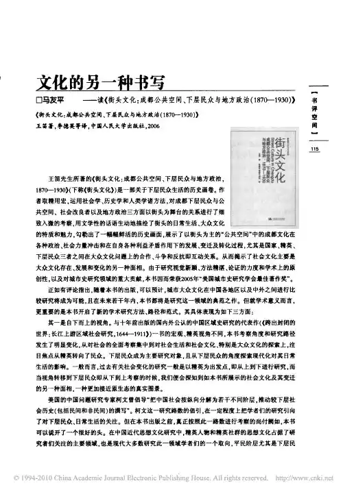 文化的另一种书写_读_街头文化_成都公共空_省略__下层民众与地方政治_1870