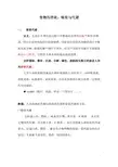 食物的消化、吸收与代谢