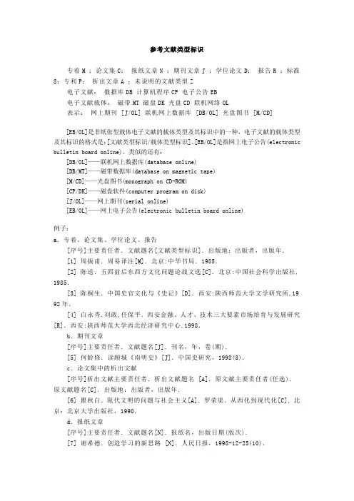 最全参考文献类型及标识