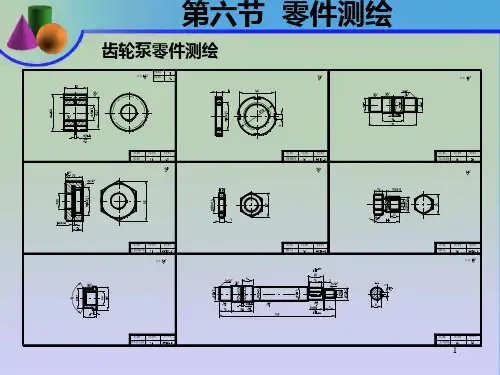 泵体零件图ppt课件