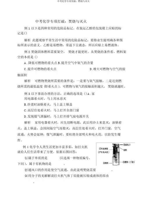 中考化学专项突破：燃烧与灭火
