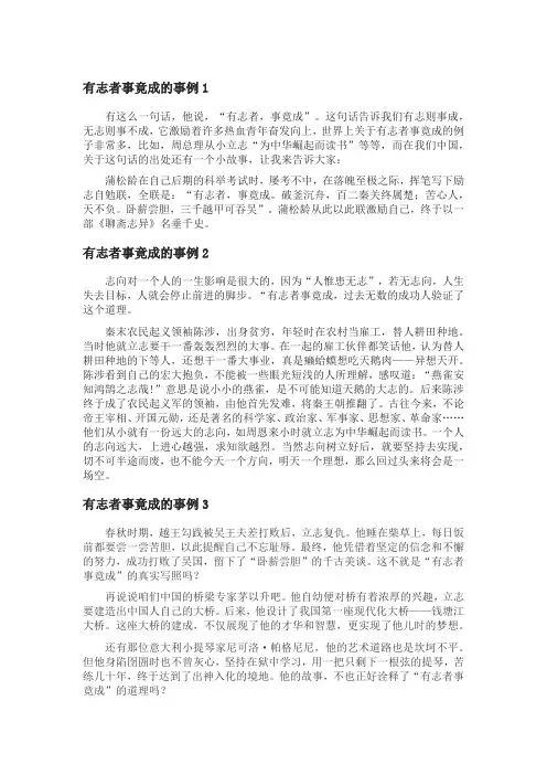 有志者事竟成的事例+观点