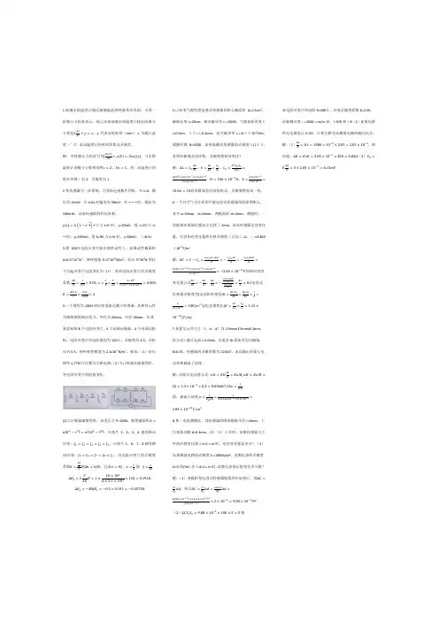 传感器复习重点例题