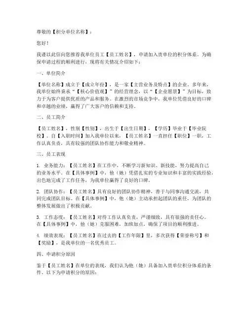 申请积分单位介绍信模板