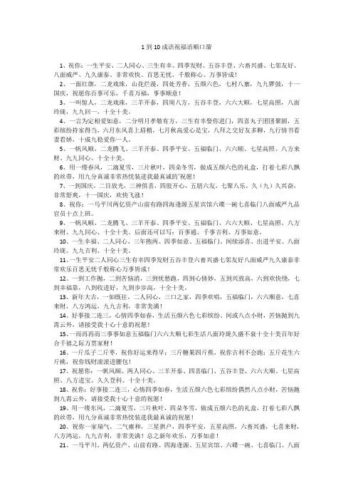 1到10成语祝福语顺口溜