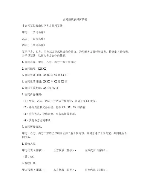 合同签收表封面模板