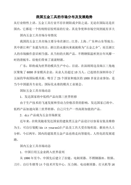 我国五金工具的市场分布及发展趋势