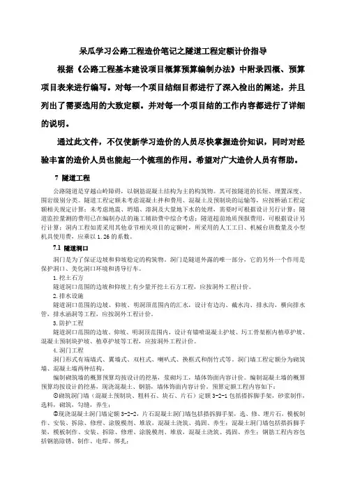 公路工程造价笔记之隧道工程定额计价指导