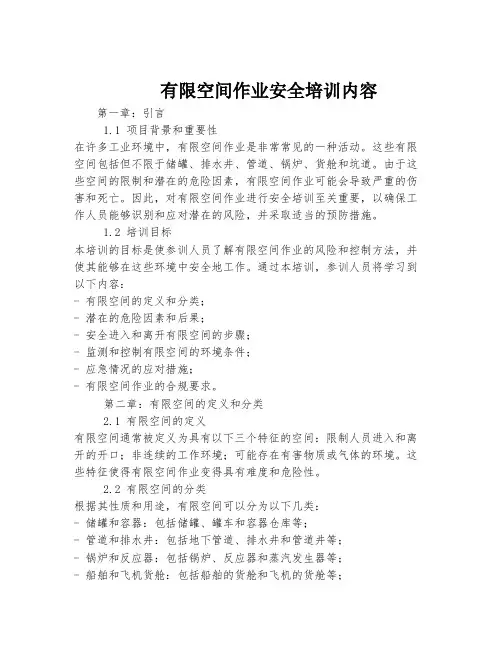 有限空间作业安全培训内容
