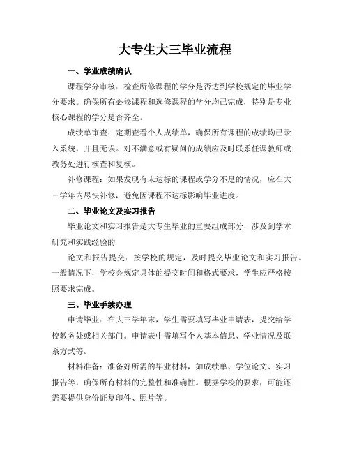 大专生大三毕业流程