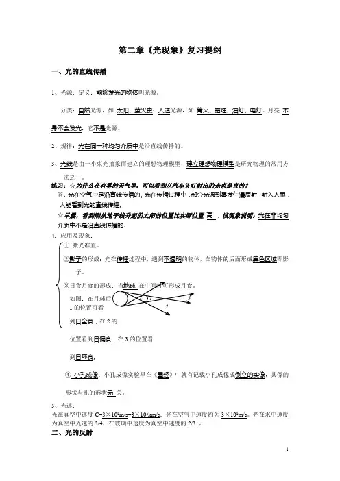 人教版初二物理第二章知识点总结